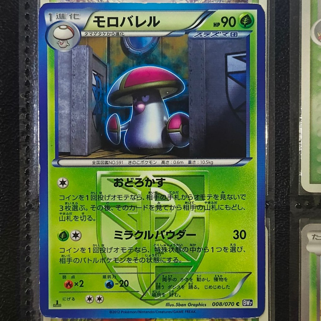 Kartu Pokémon TCG Bahasa Jepang Amoonguss Kondisi NM LP 1st Edition [BW7] Plasma Gale 008/070
