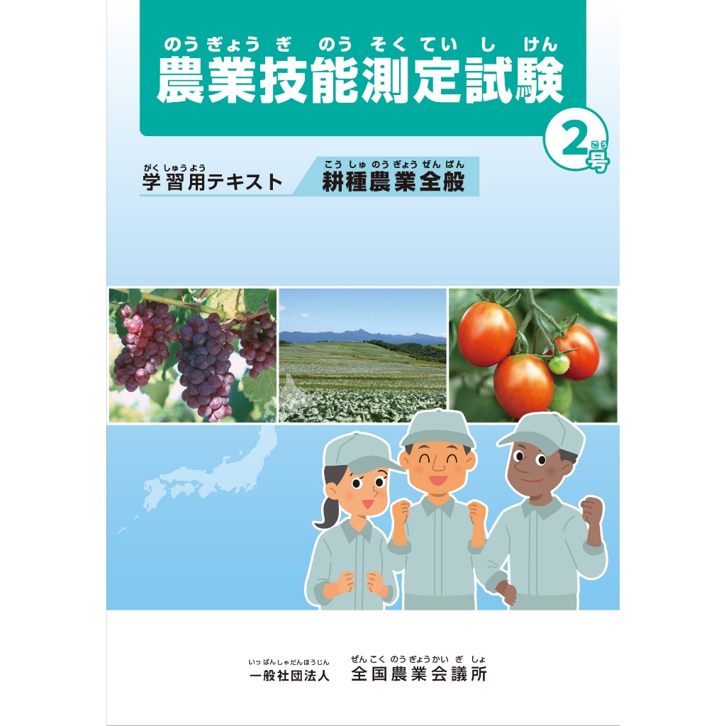 Buku Modul SSW Pertanian TG 2 (Bahasa Jepang)