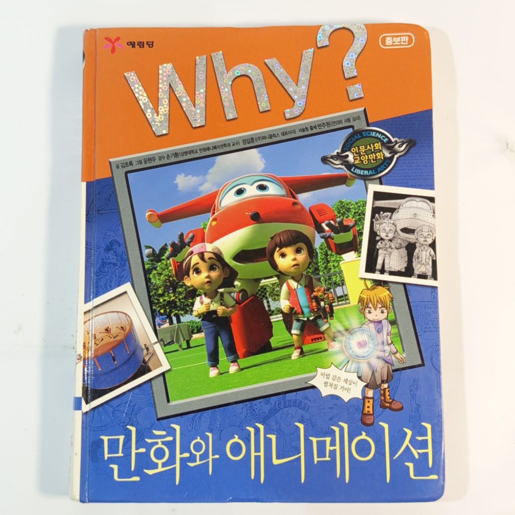 Buku komik Impor - Why? superwings original preloved murah bagus bekas