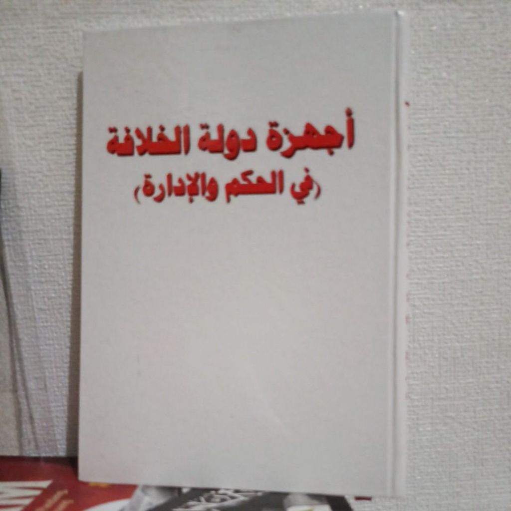 KITAB Ajhizah Daulah Khilafah | HARD COVER | Original 100% | 2026