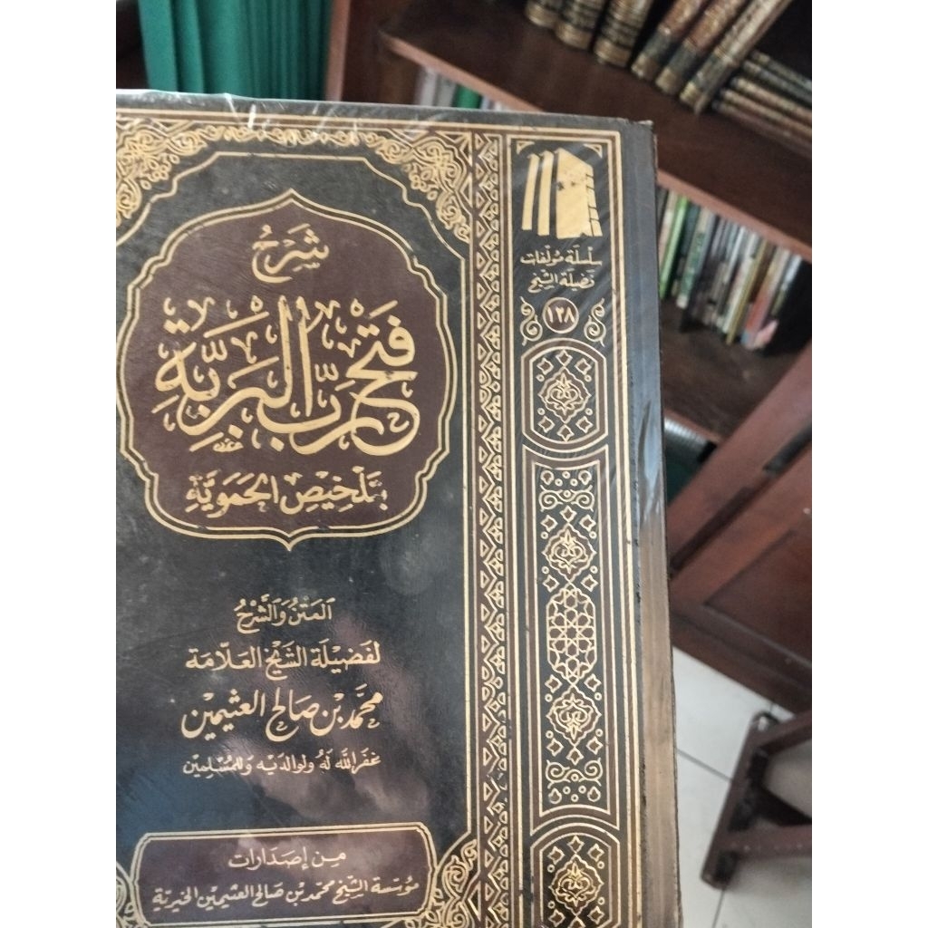Syarah Fathur Robbil Bariyah Bi Talkhis Hamawiyah