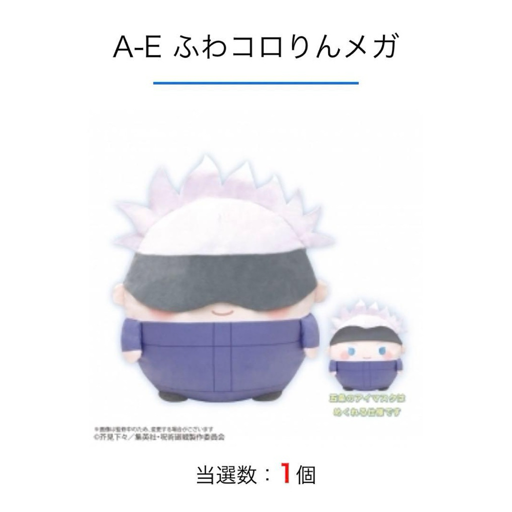[READY] Jujutsu Kaisen Fuwakororin Nuikuji Plush A Prize MEGA