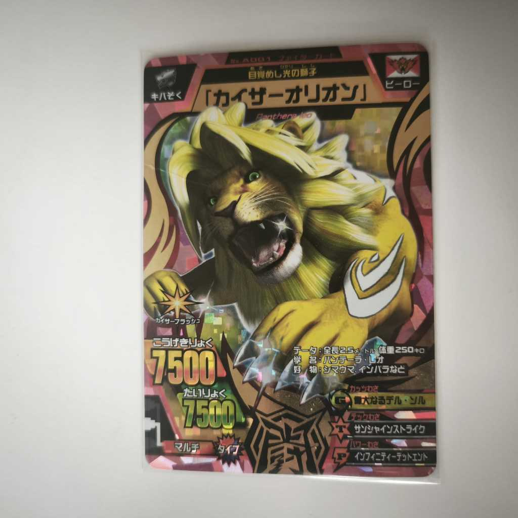 Kartu Great Animal Kaiser - Kaiser Celeo Japanese ORIGINAL (Damaged)