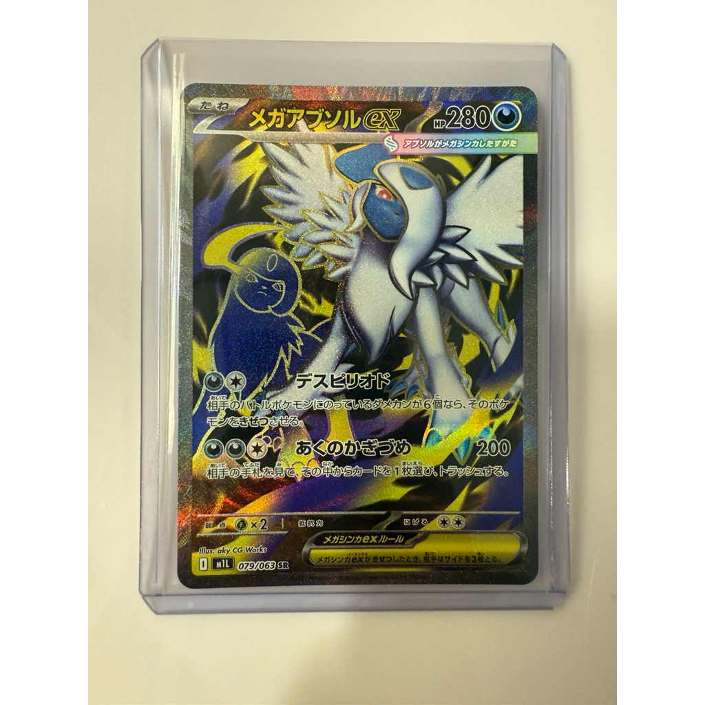 Mega Absol EX SR JPN