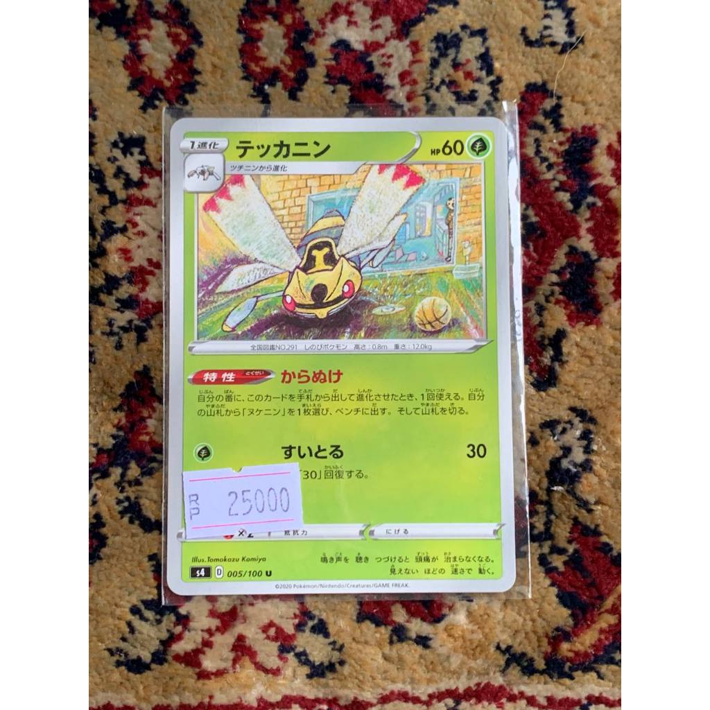 Ninjask Tomokazu Komiya Pokemon Japanese
