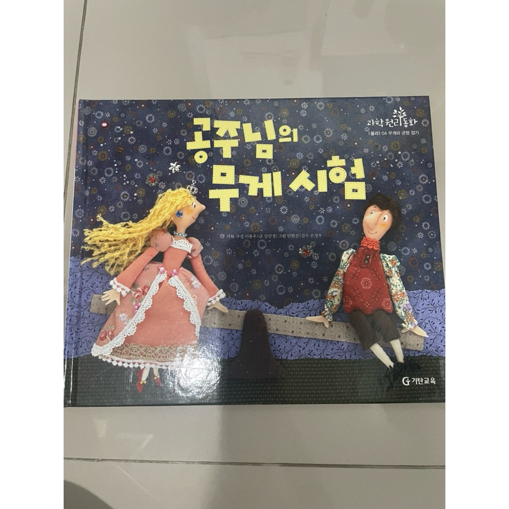 Preloved Buku Cerita Korea Full Warna (Bahasa Hangul/Korea)