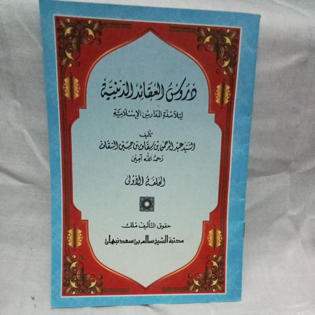 durusul aqoid diniyah juz 1