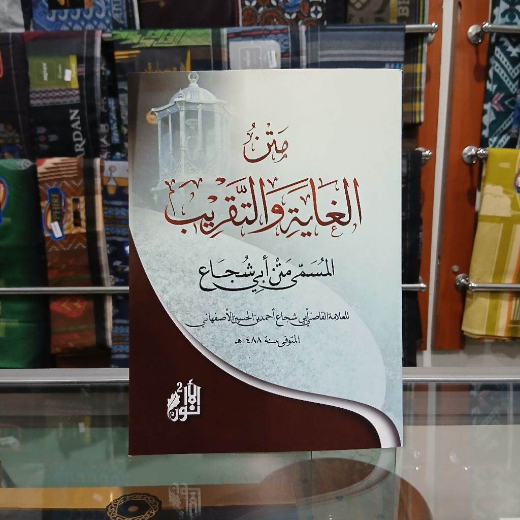 Kitab Matan Taqrib - Matan Ghoyah Wa Taqrib - Matan Taqrib Awr