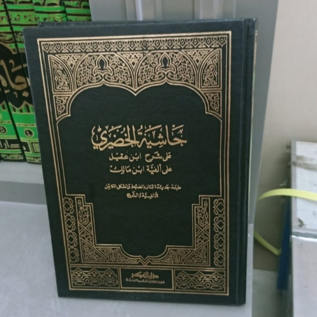 Hasyiyah Al Khudhori Ala Syarah Ibnu Aqil Alfiyyah Ibnu Malik Darul Fikr - Khudori