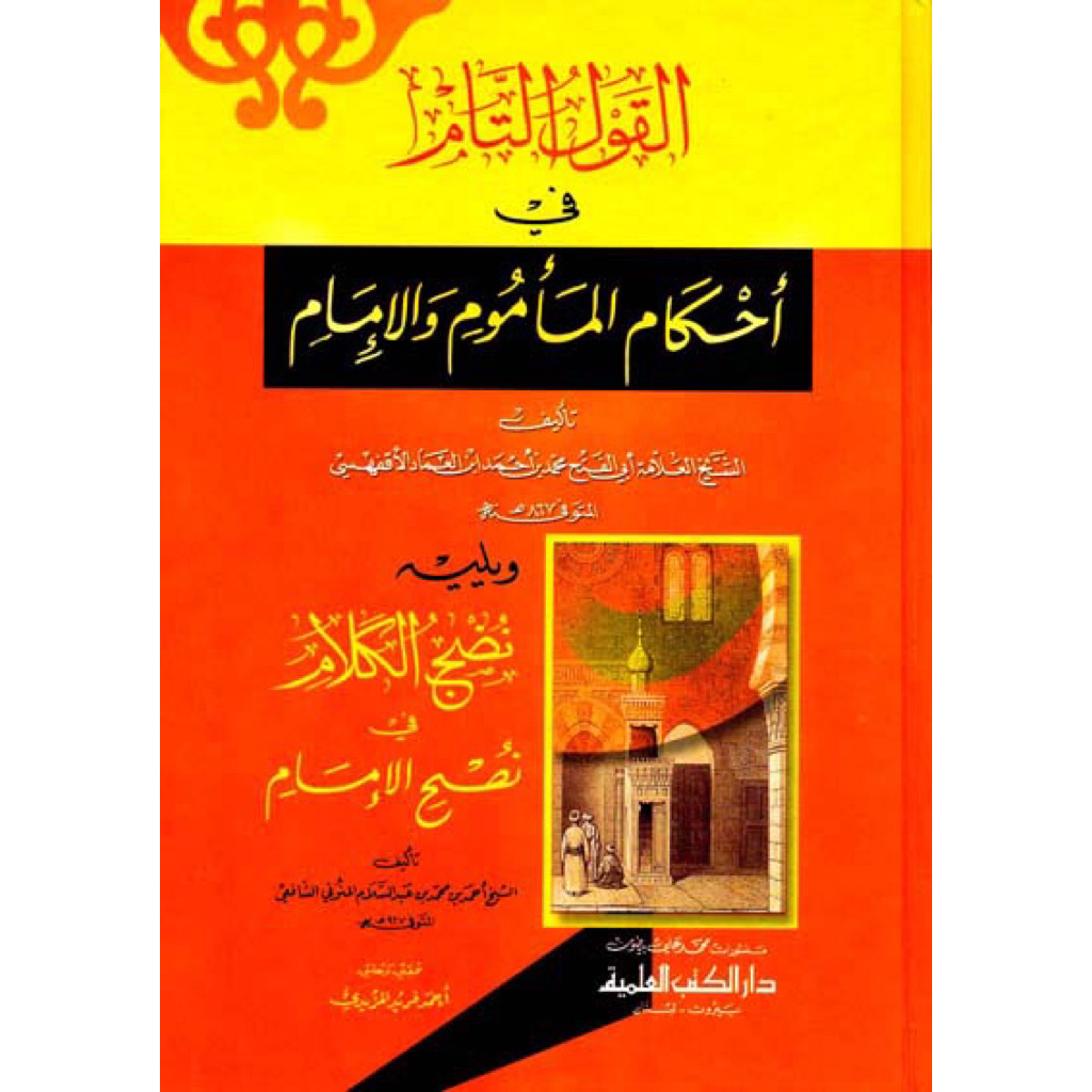 KITAB Al Qoulut Tam Fi Ahkamil Mamum Wal Imam Cetakan Dki Beirut ORIGINAL