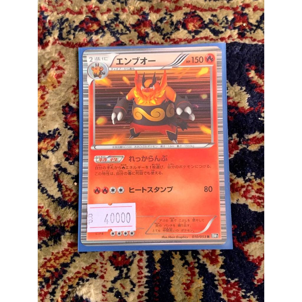 Emboar Pokemon Japanese 10/53