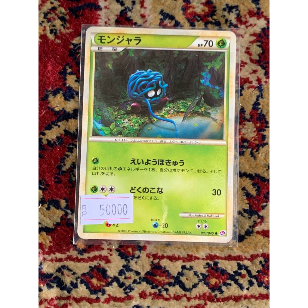 Tangela Pokemon Japanese