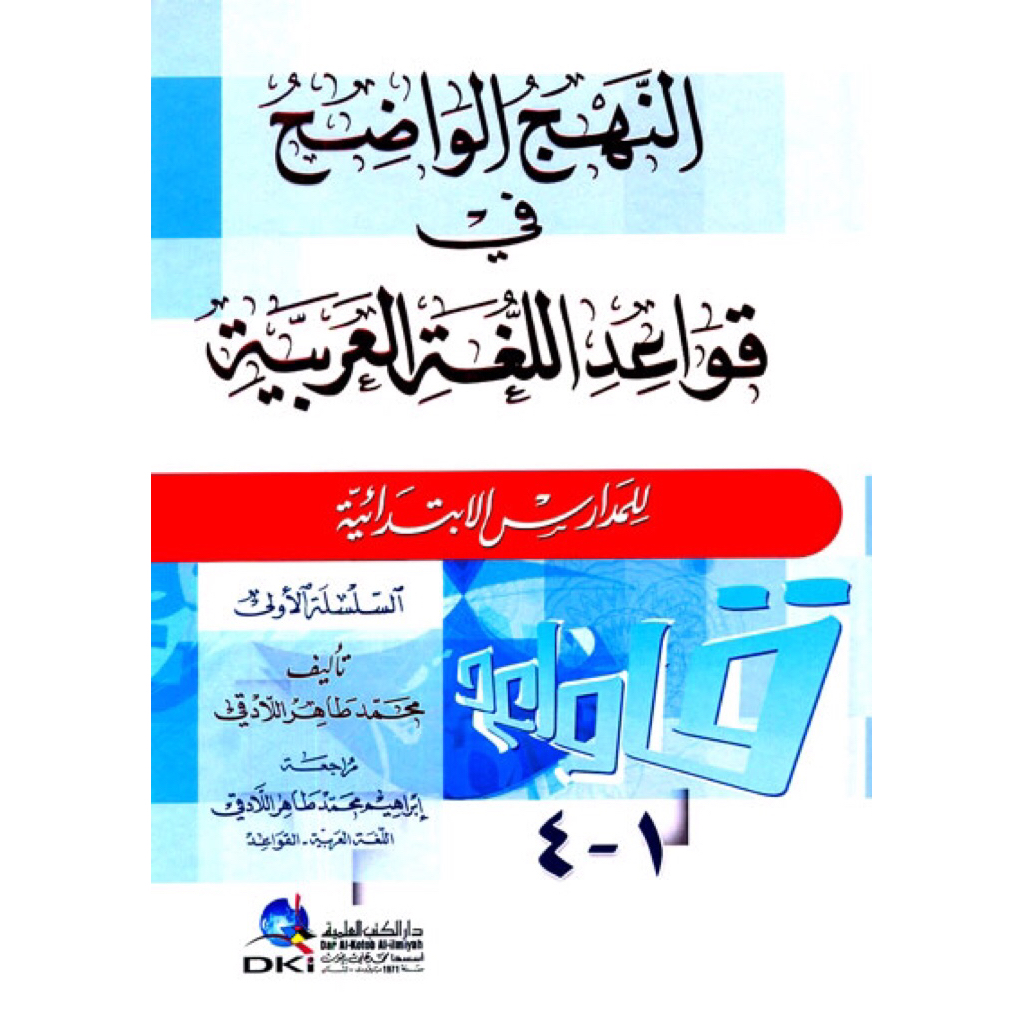 KITAB an Nahjul Wadhih DKI Beirut 1-4 Juz | An Nahj al Wadih fi Qowaid Lughoh Arobiyah 4 Juz Cetakan