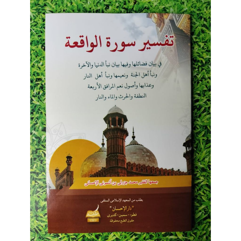 Tafsir Surat Waqi'ah Kosongan