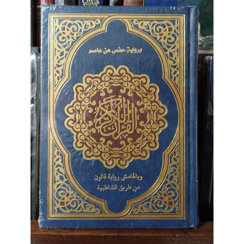 Mushaf Riwayat Hafsh 'an Ashim dengan catatan pinggirnya Riwayat Qalun