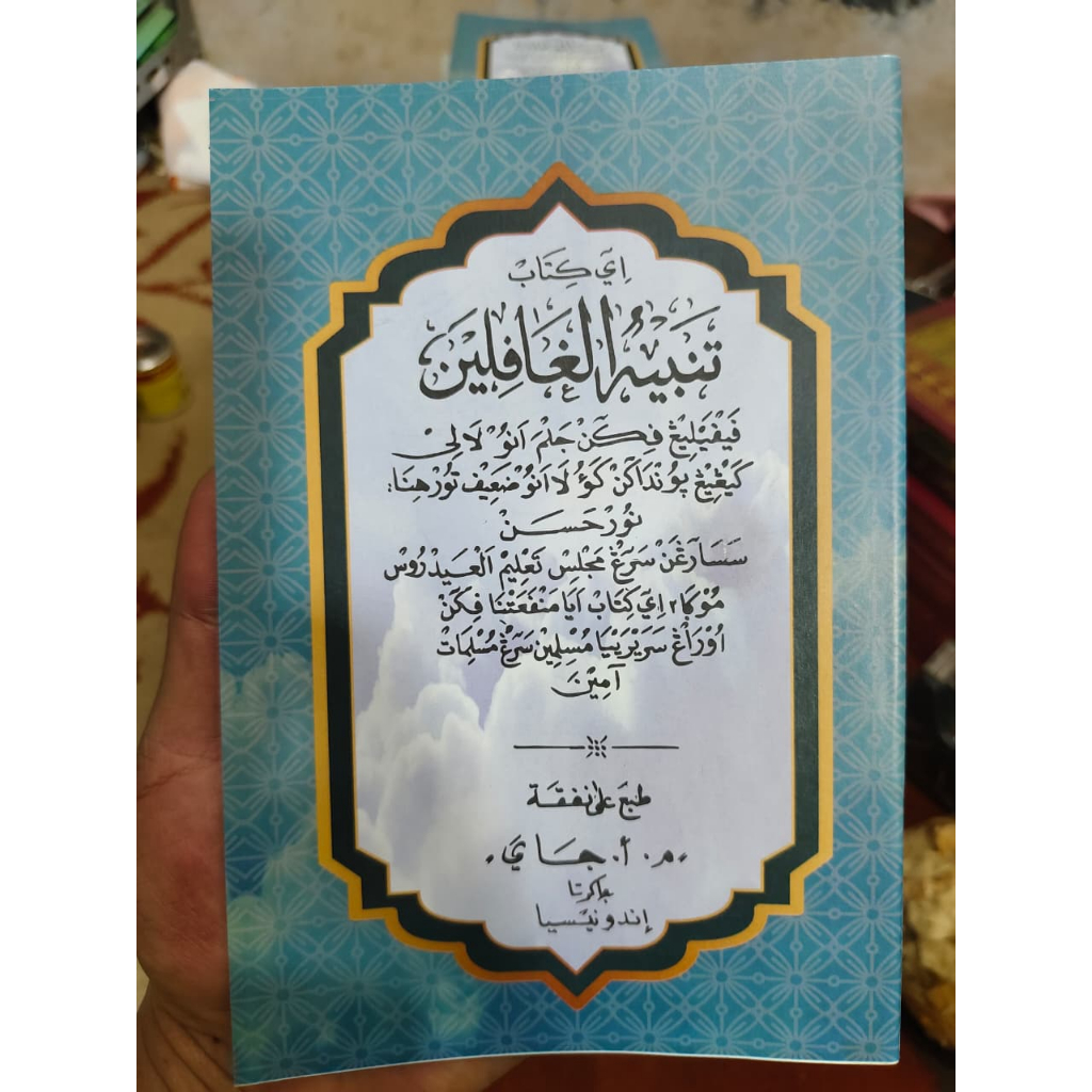 kitab terjemah tanbihul ghofilin sunda ukuran buku