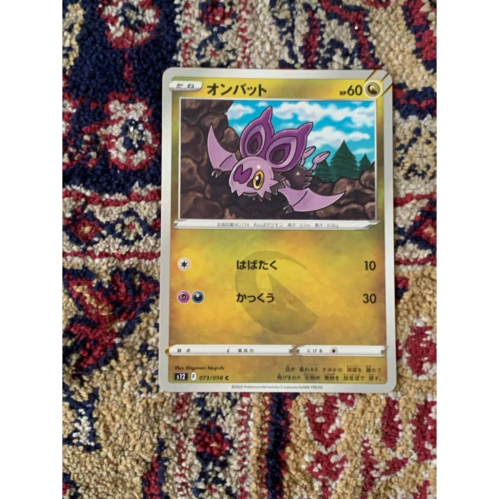 Noibat Pokemon Japanese 73/98