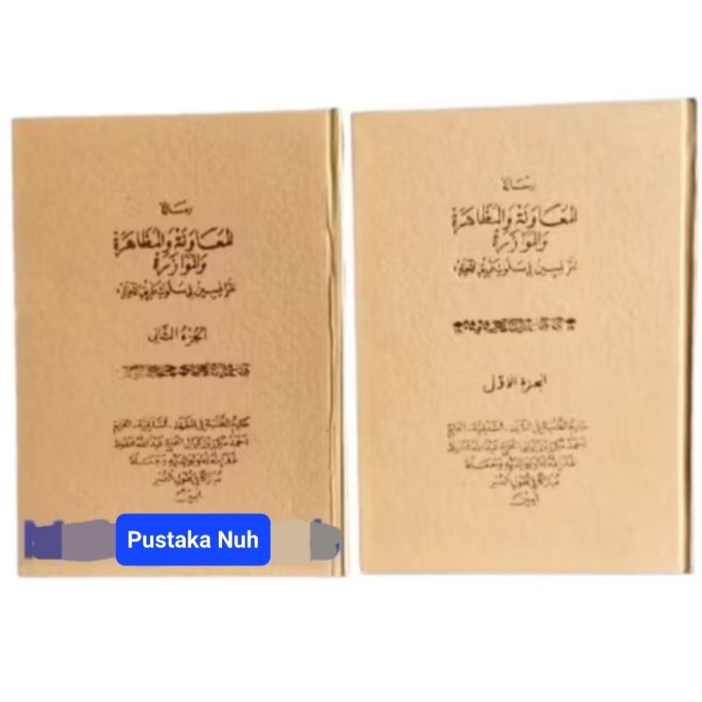 Buku / Kitab PENJELASAN  RISALAH MU'AWANAH,BHS SUNDA(MUAWANAH)RISALAH MUDHOHAROH