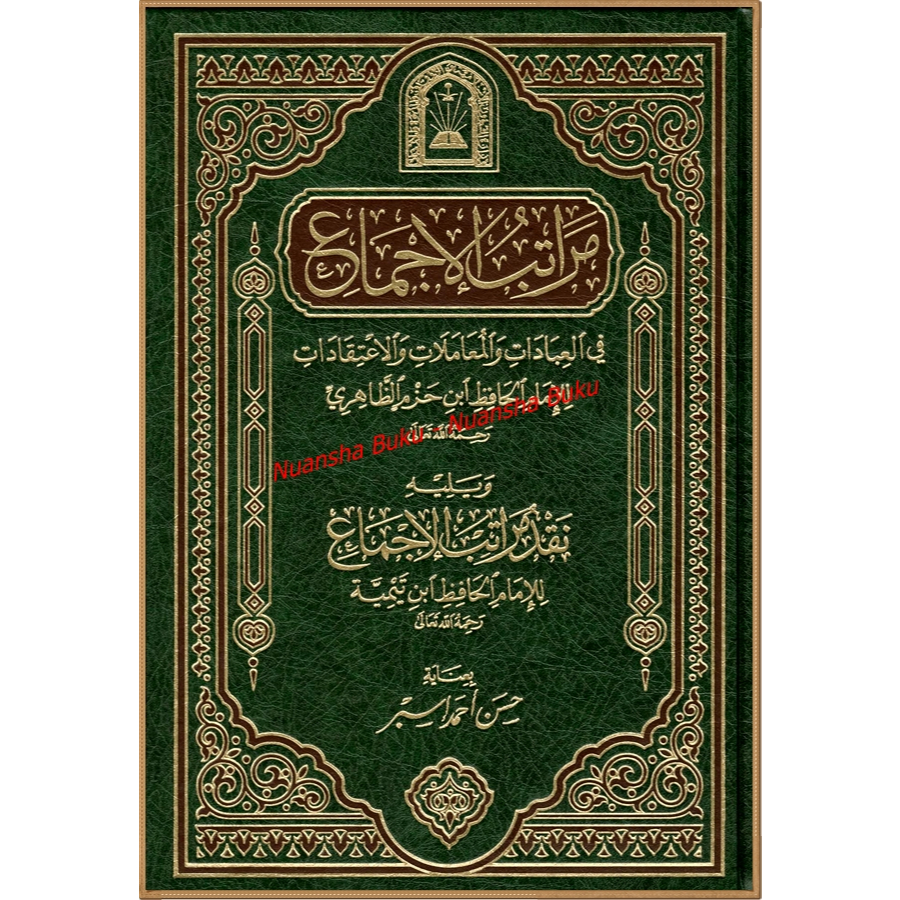 Maratibul Ijma’ wa Yalaihi Naqdu Maratibil Ijma (HC)