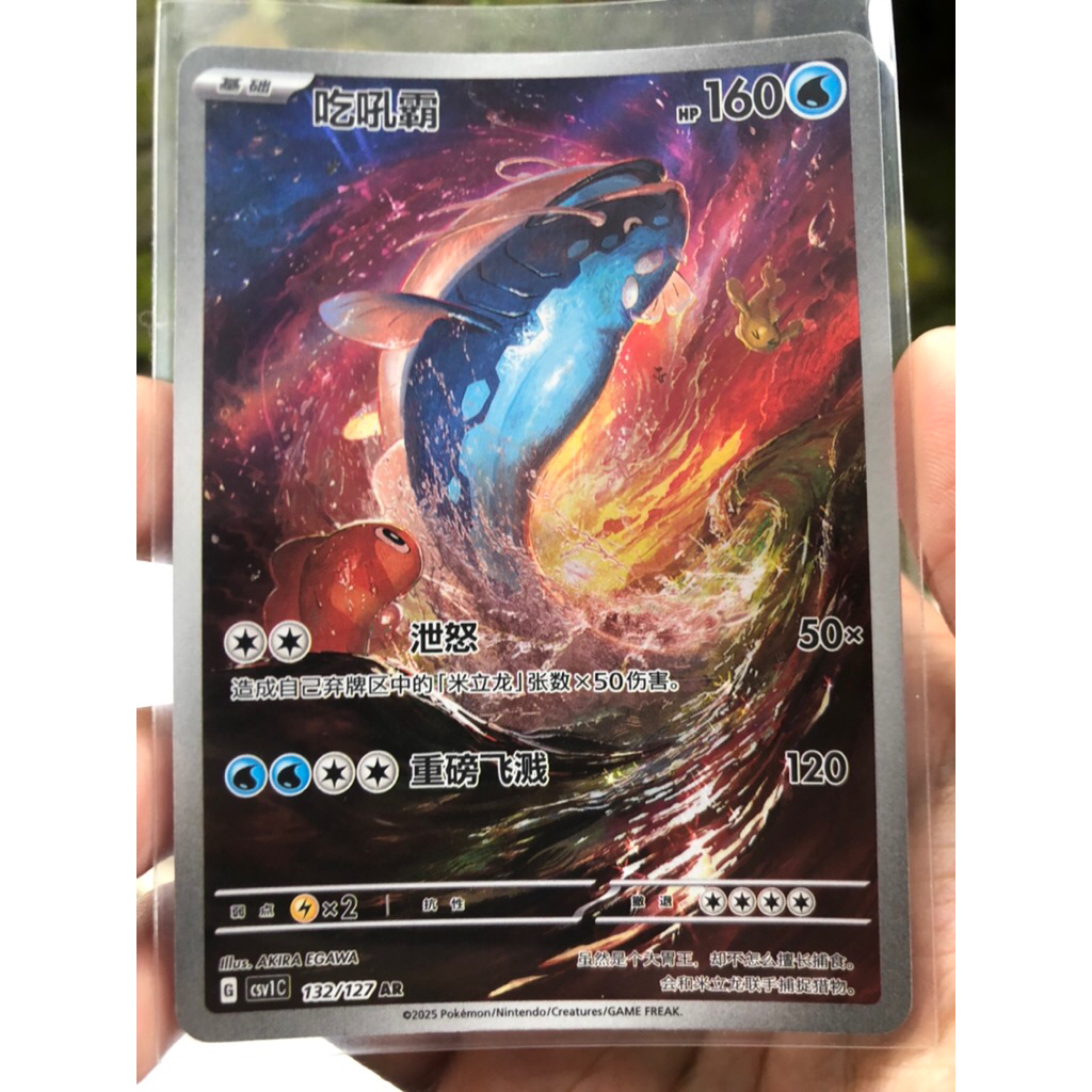 AKIRA EGAWA, Dodonzo Ar Chinese 132/127, Pokemon TCG Chinese