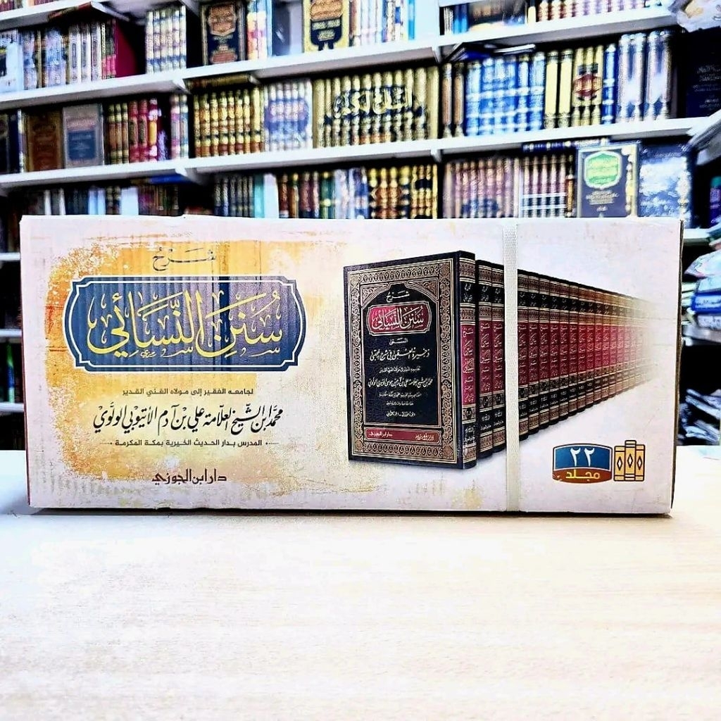 Kitab Langka Syarah Sunan An Nasai / Syarh Sunan An Nasa'i 22 Jilid Dar Ibnu Jauzi Saudi