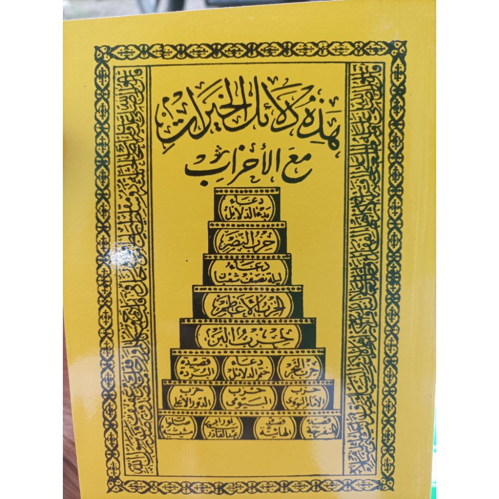 KITAB DALAIL KHOIROT KUMPULAN DOA DO'A ZIKIR WIRID SHALAWAT SHOLAWAT KHAIRAT HOIROT HAIRAT PUJIAN TA