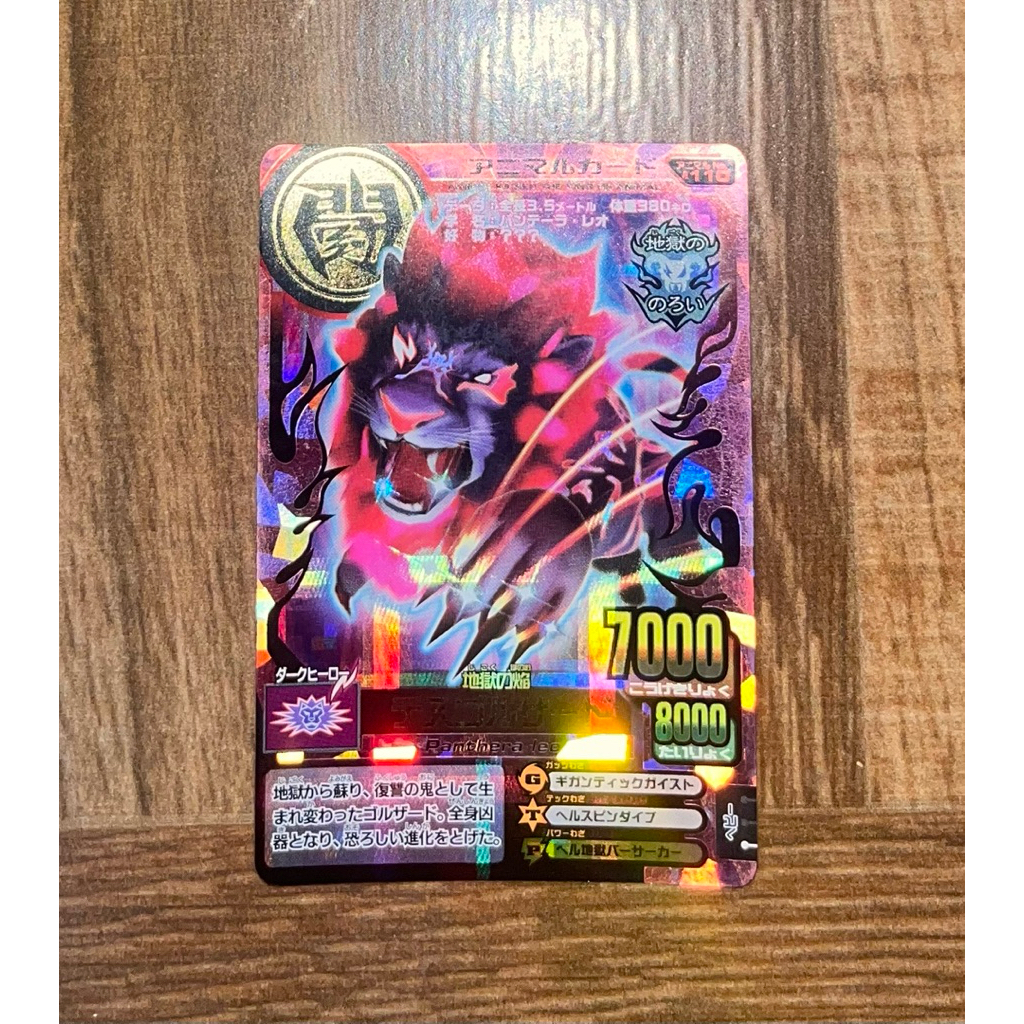 Animal Kaiser Ultra Rare UR Japan Ver. Death Scorch