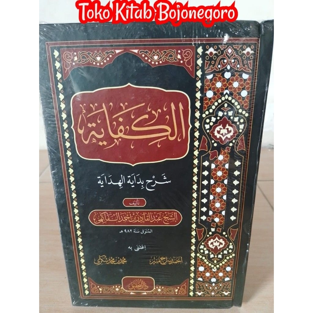 Al Kifayah Syarah Bidayatul Hidayah / Al kifayah syarah Bidayah / Original 100% DT cetakan baru 2025