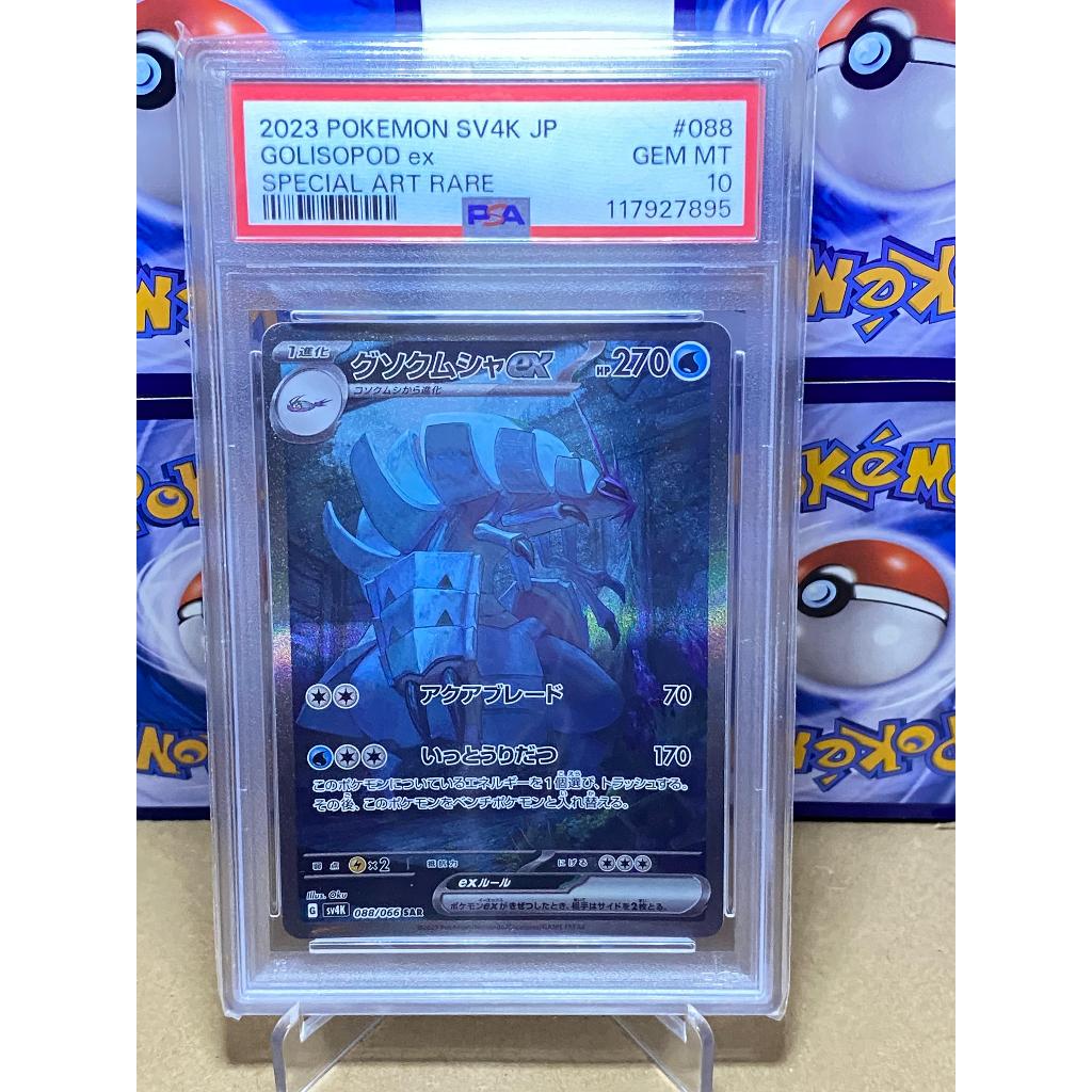 POKEMON TCG Golisopod ex #88 SAR JP PSA 10 - KARTU POKEMON SLAB PSA10