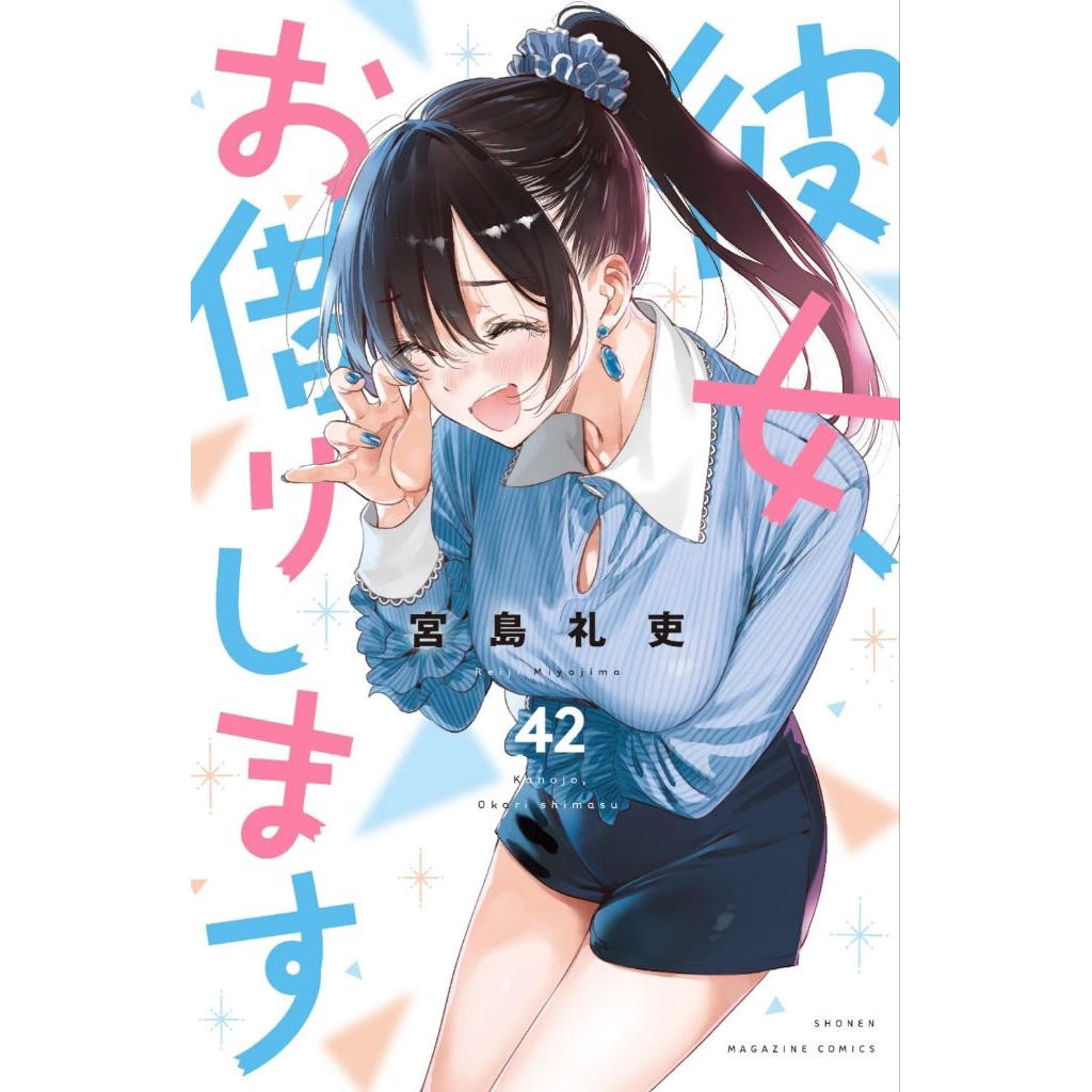 Manga Kanojo Okarishimasu Vol 42 JP