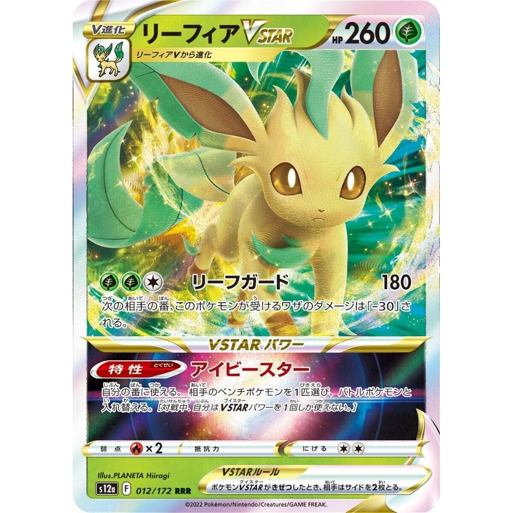 TCG Pokemon Leafeon Vstar JP
