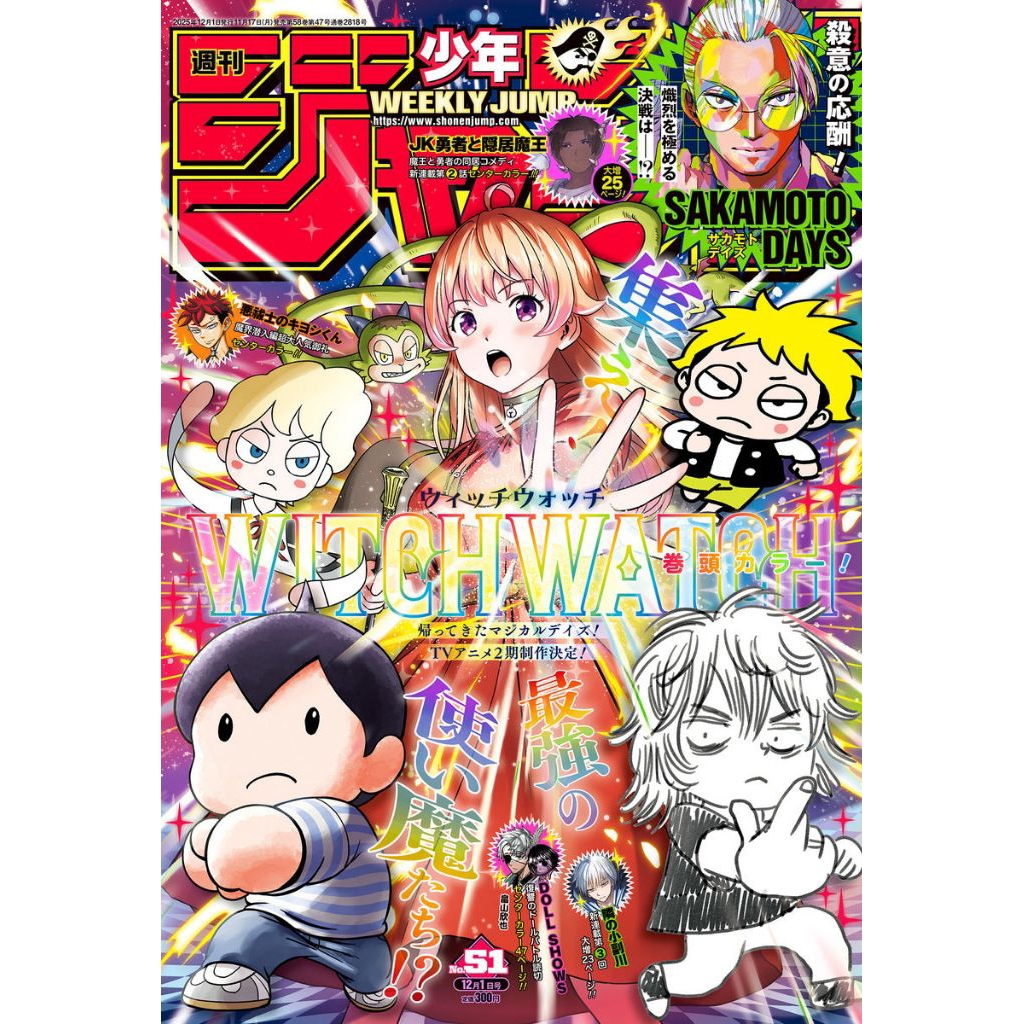Weekly Shonen JUMP Magazine 2025 No. 51