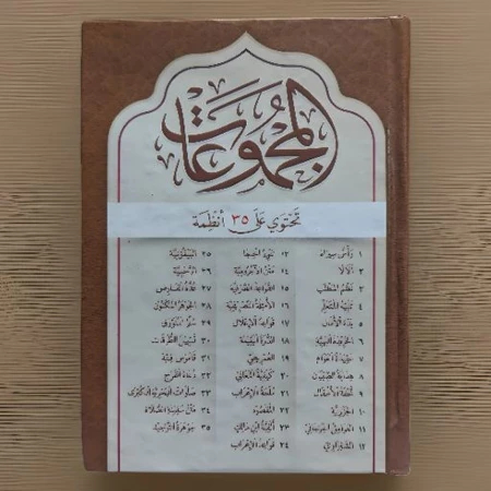 majmu nadhom - kumpulan nadhom - majmu' nadhom isi 35