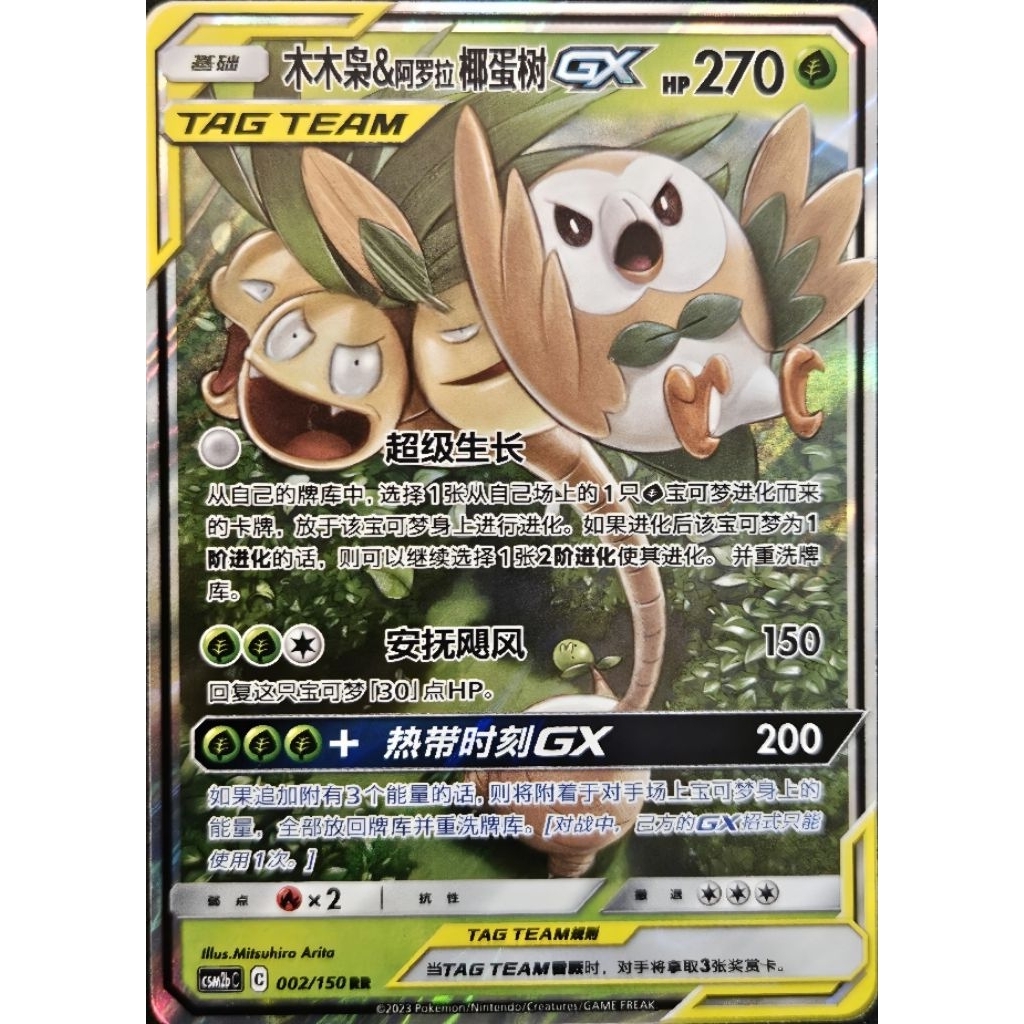 Tcg Pokemon Rowlet & Alolan Exeggutor GX Tag Team Ch