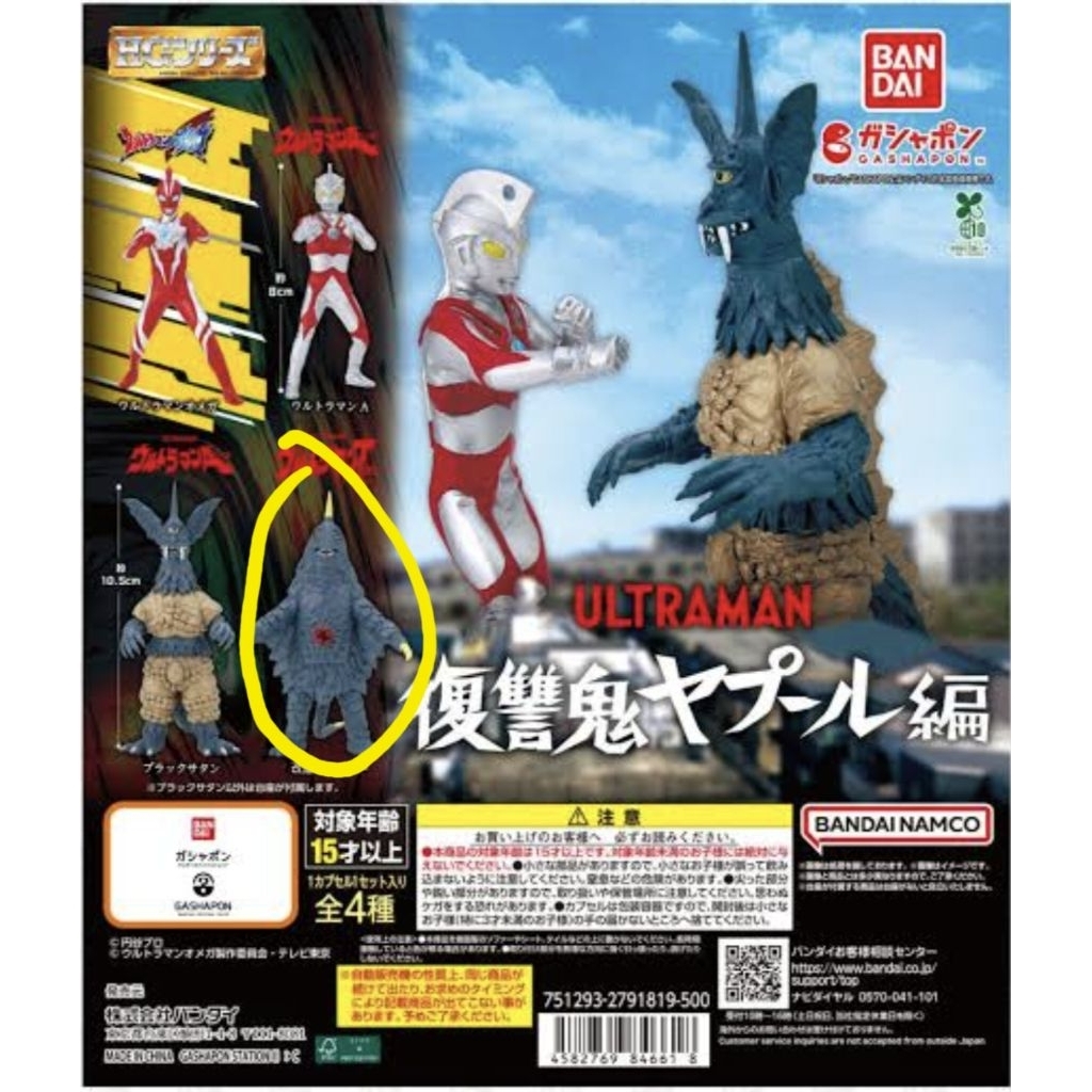 Gashapon Bandai Ultraman HG Revenge of Demon Yapool