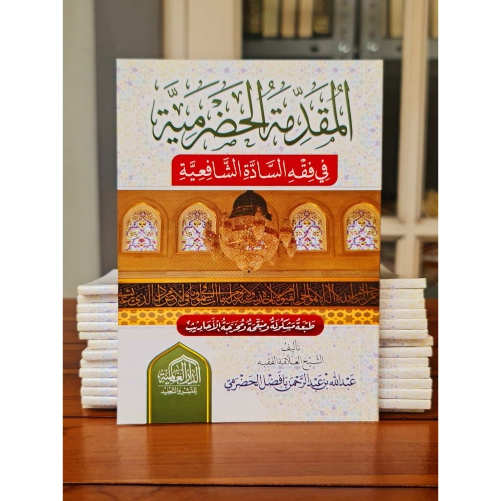 Al-Muqaddimah Al-Hadramiyyah | Dar Alamiyyah | krem | soft cover