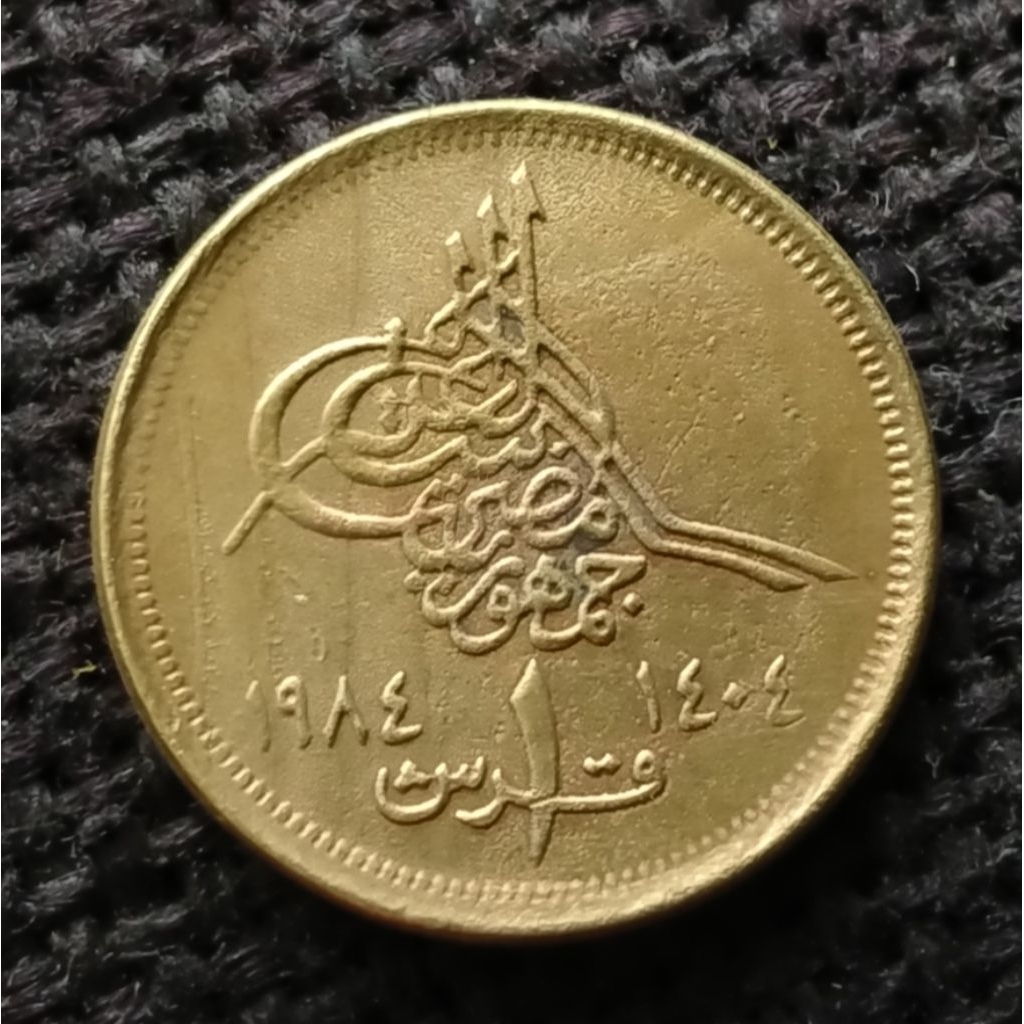 Koin Kuno Mesir 1 Piastre Piramid 1984