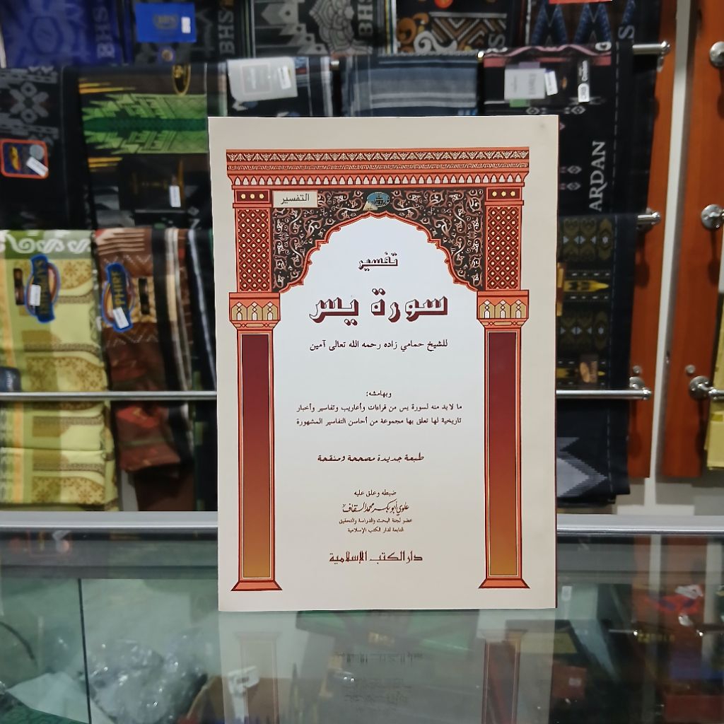 Tafsir Yasin - Tafsir Surat Yasin Dki Islamiyah