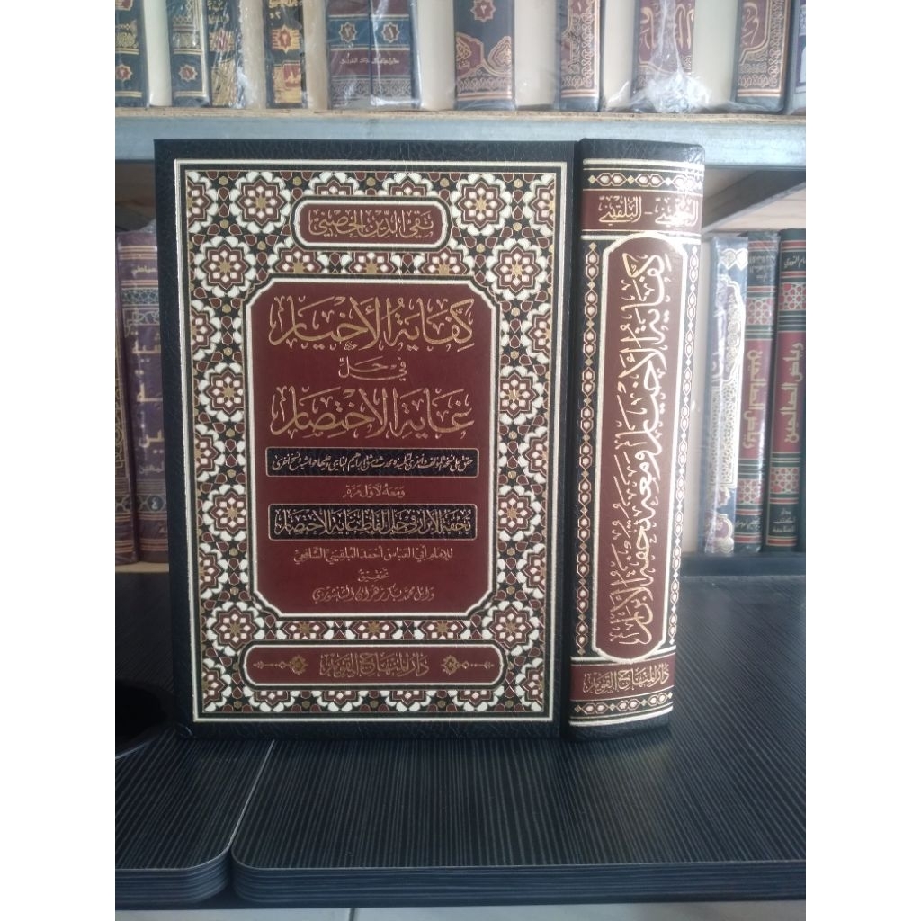 kifayatul akhyar fi hilli ghoyatil ikhtishor