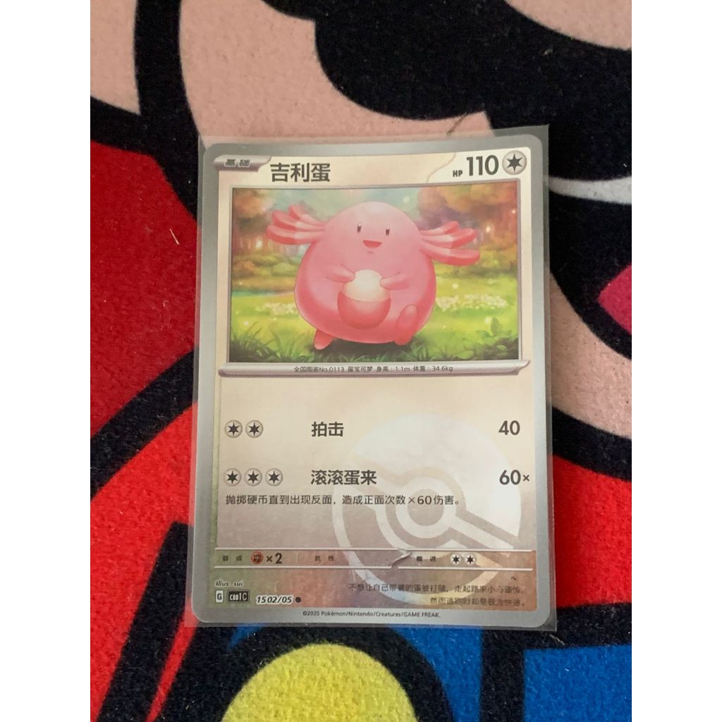Chansey Pokemon Chinese