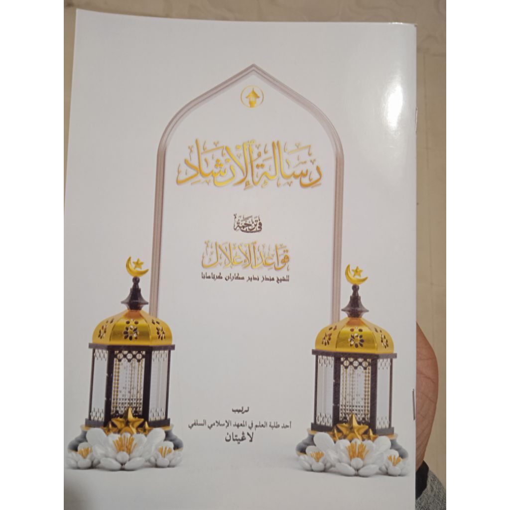 terjemah Qoidah i'lal karya mundir nadir