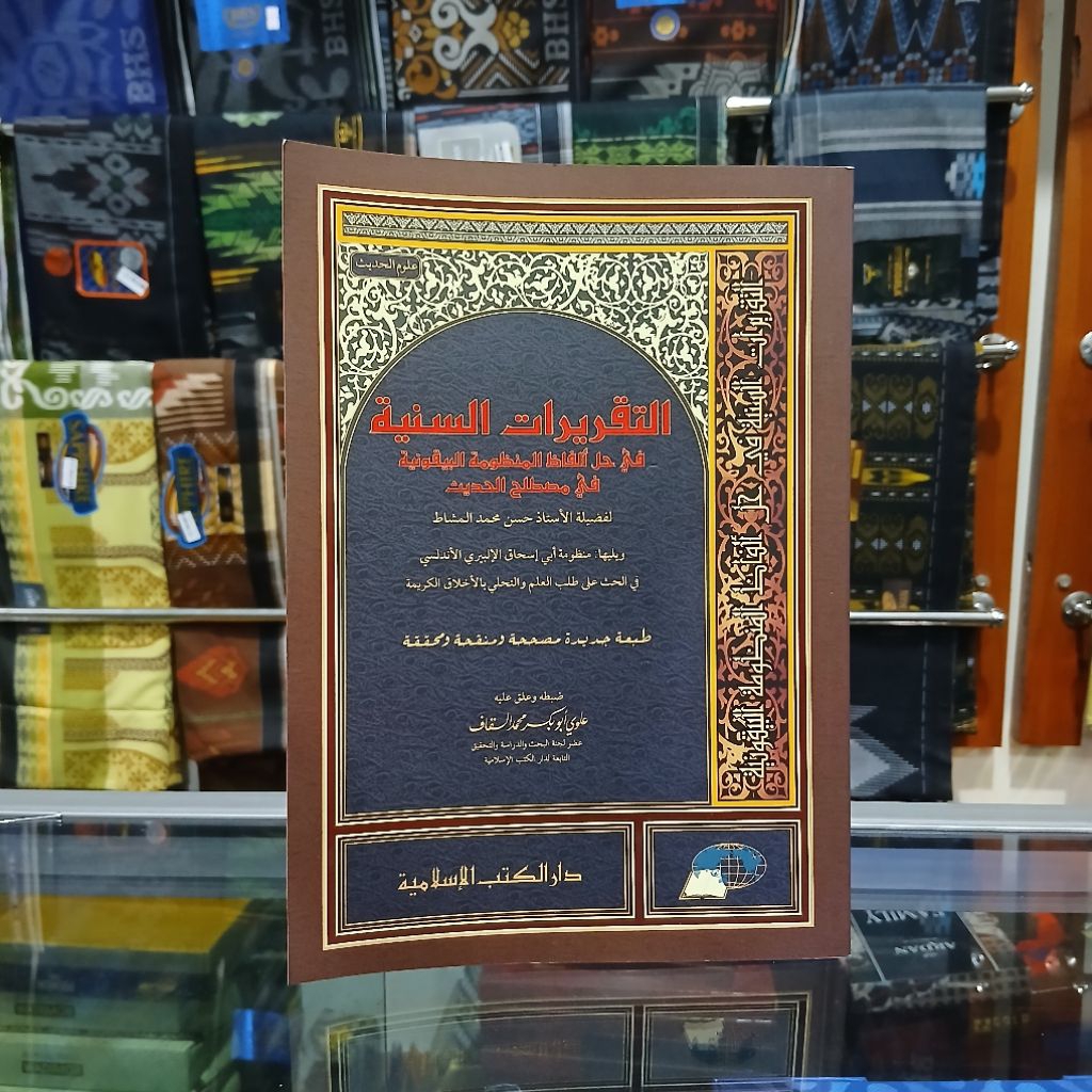 Taqrirot Saniyah - Syarah Nadhom Baiquniyah - Taqrirot Saniyah Dki Islamiyah