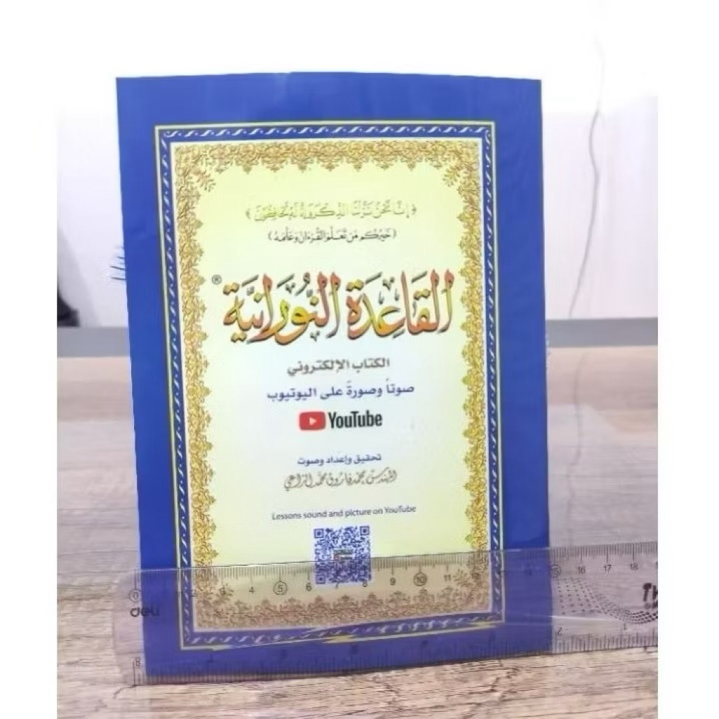 Al - Qoidah Nuroniyyah Uk. Kecil 14x20 cm / Al Qoidah An Nuroniyah Nuraniyah