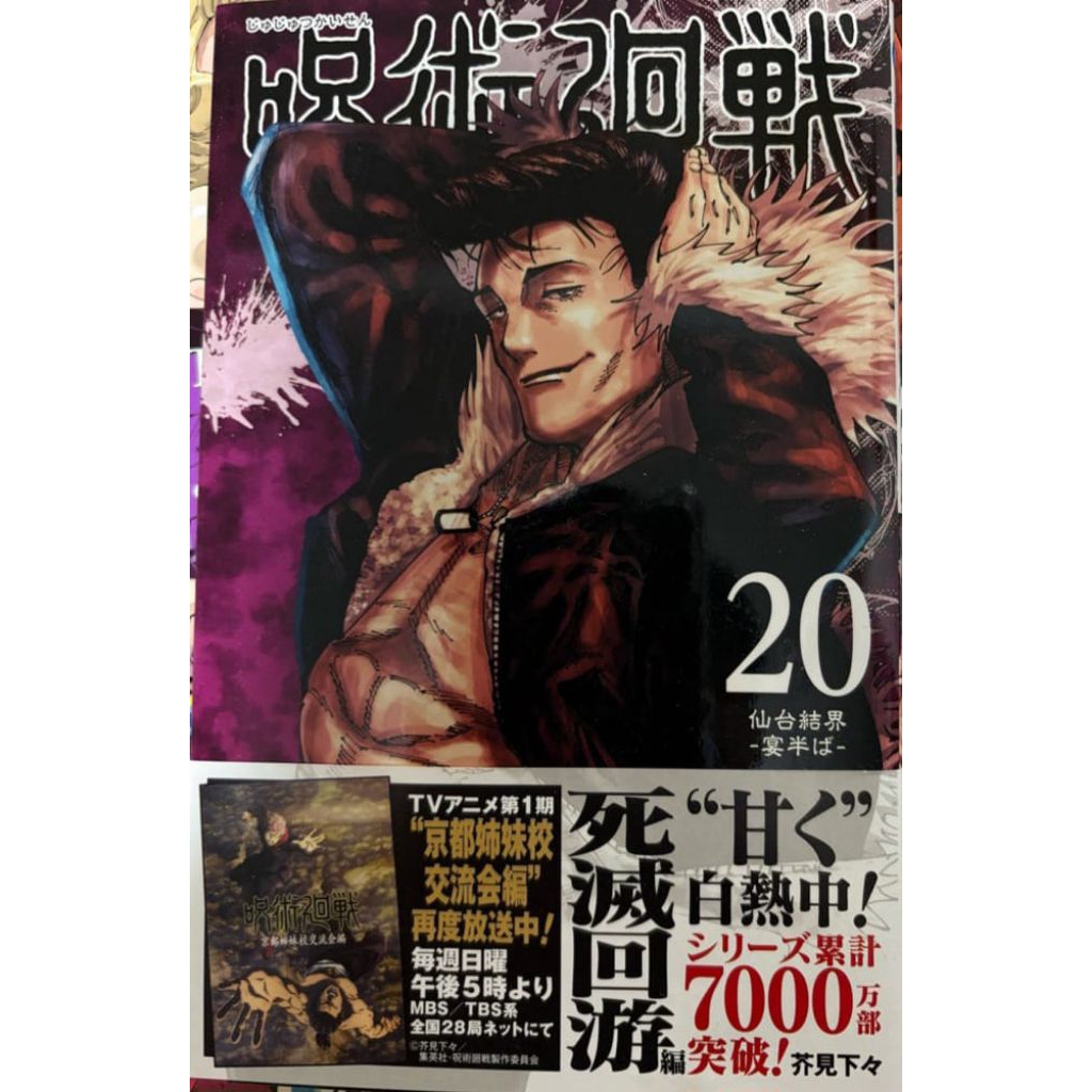 Jujutsu kaisen komik manga comic jumpu jepang
