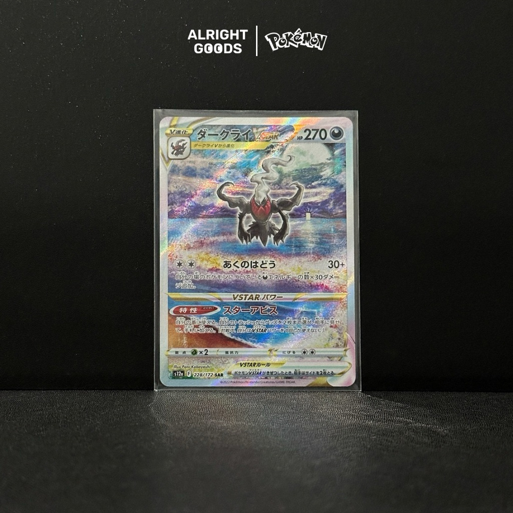 Darkrai SAR 228/172 Japanese VSTAR Universe s12a Pokemon