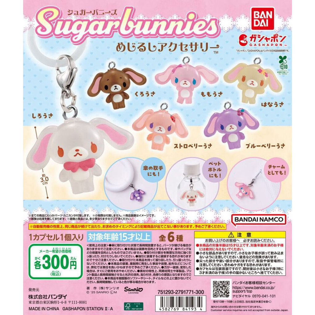 [READY STOCK] official sanrio sugarbunnies charm gashapon • bandai, gacha, gachapon, sugar bunnies, 