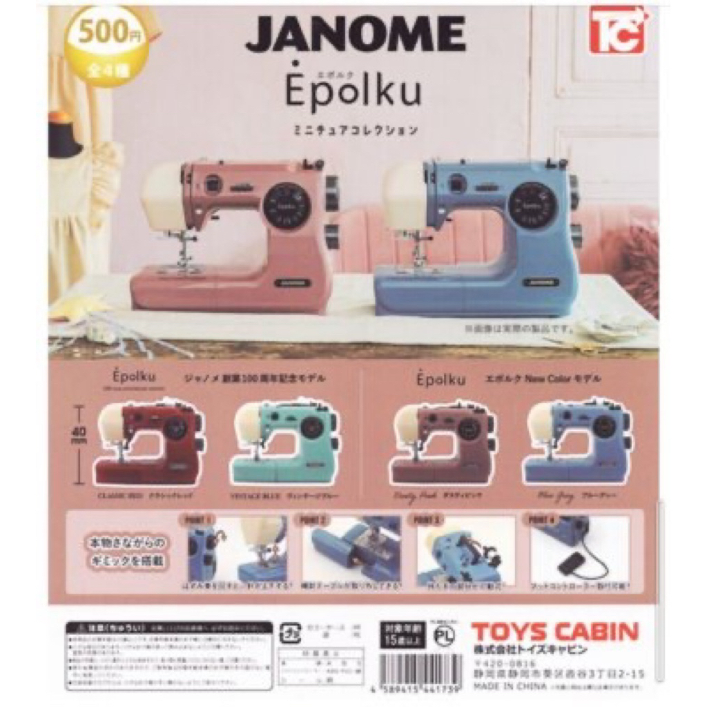 Gashapon - mesin jahit Toys Cabin (RARE)