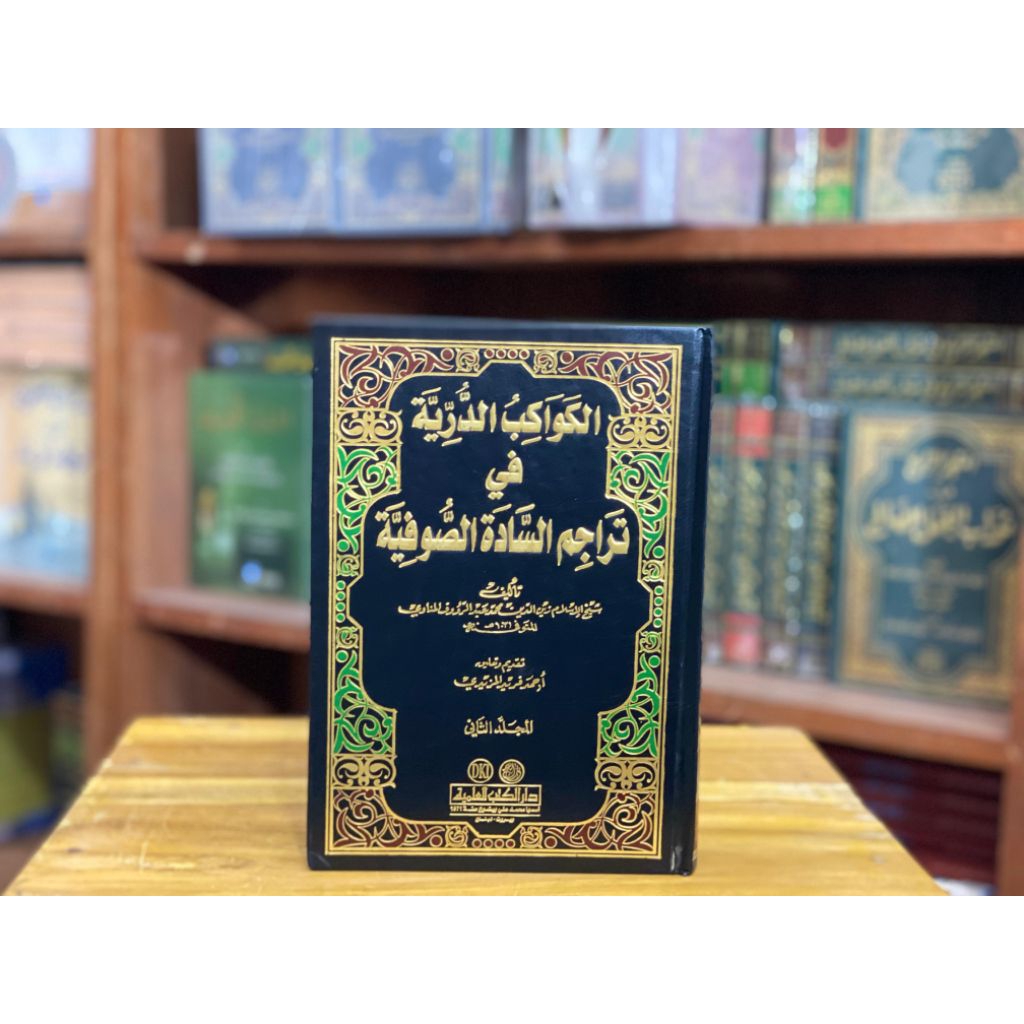 Kitab Al Kawakibud Durriyah fi Tarojimi Sadatis Sufiyah 1/2 DKI putih