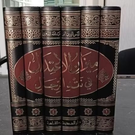 Mizanul i'tidal Fii Naqdir Rijal - 6 Jilid - Terbaru