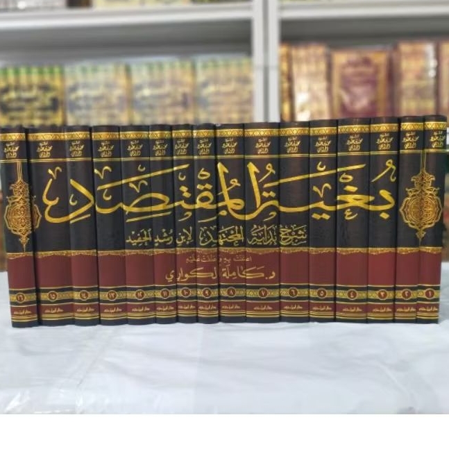 BUGHYATUL MUQTASHID SYARAH BIDAYATUL MUJATHID 1/16 - DAR IBNU HAZM - ( بغية المقتصد شرح بداية المجته